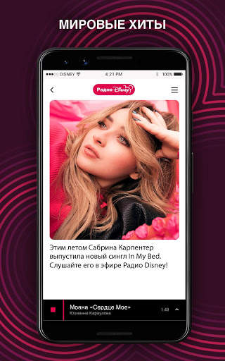 Радио Disney screenshot 2