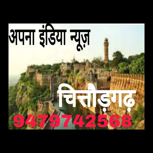 Apna India News Chittorgarh screenshot 1