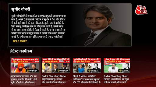 Aaj Tak News – AajTak Live TV screenshot 7