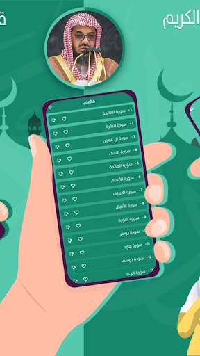 القرآن الكريم كامل بصوت سعود الشريم بدون نت screenshot 2