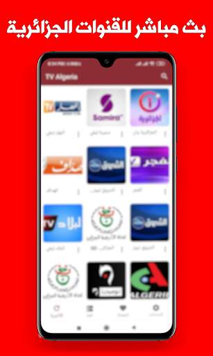 Algerie Tv - القنوات الجزائرية بث مباشر screenshot 2