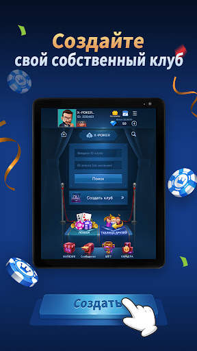 X-Poker - Online Home Game скриншот 7