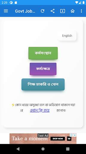 All Job News ePaper সরকারি চাকরির খবর, কর্মক্ষেত্র screenshot 5