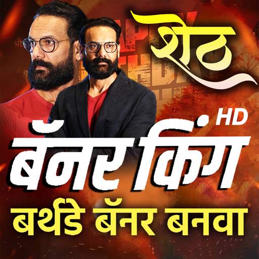 Marathi Birthday Banner Maker 3.1