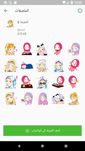 ملصقات واتساب و ستيكرات عربية - WAStickerApps‎‎ 8 تصوير الشاشة