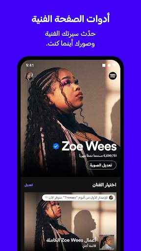 Spotify for Artists 4 تصوير الشاشة
