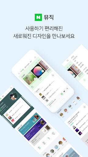 네이버 뮤직 - Naver Music screenshot 5