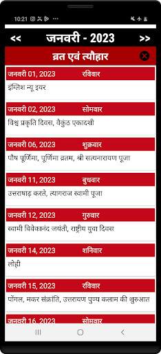 Hindi Calendar 2023 screenshot 5