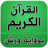 Quran Mushaf Warsh 1.0