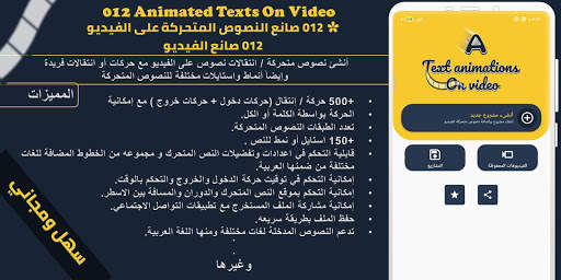 012 صانع النصوص المتحركة على ا 1 تصوير الشاشة