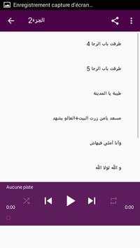 اناشيد الإخوة أبو شعر بدون نت screenshot 4
