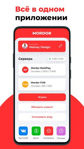 Mordor Launcher - SA:MP на Android screenshot 2