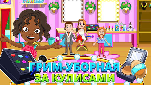 My Town : Fashion Show скриншот 3
