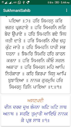 Sukhmani Sahib скриншот 6