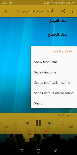مفاتيح الجنان - ادعية صوتية مختارة | بدون نت 6 تصوير الشاشة