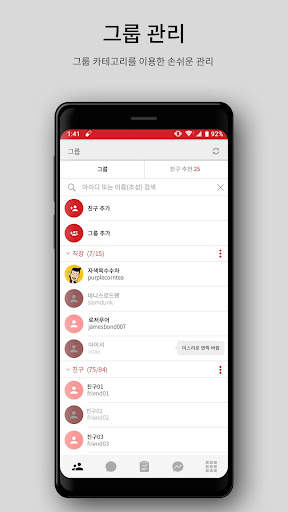 미스리 메신저(Misslee Messenger) screenshot 1