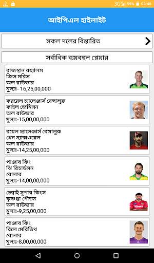আইপিএল ২০২১ সময়সূচী-পয়েন্ট টেবিল-ipl 2021 Schedule screenshot 4