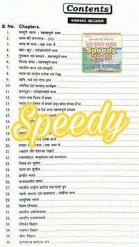 Speedy General Knowledge For RRB RRC NTPC Railway скриншот 1