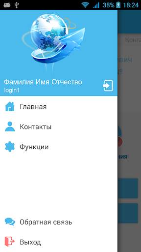 Ассистент провайдера скриншот 1