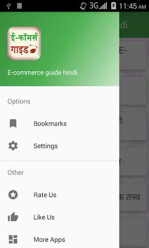 e-commerce guide hindi скриншот 2