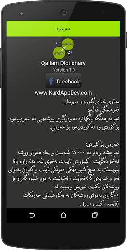 Arabic<>Kurdish (Qallam Dict) screenshot 7