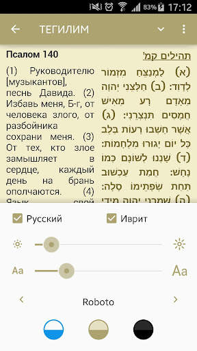 Хитас - Тора, Тания, Тегилим screenshot 6