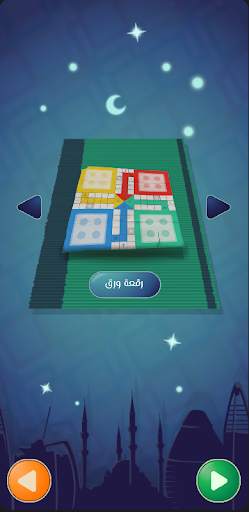 Ludo Alberish screenshot 3