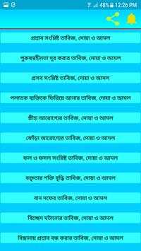 ১০০০ তাবিজ, দোয়া ও আমল - 1000 Tabiz, Dua and Amol screenshot 7