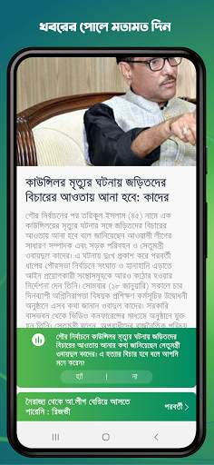 Ridmik News - বাংলায় সংক্ষেপে খবর, কুইজ ও পুরস্কার screenshot 7