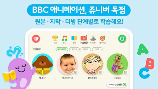 쥬니버TV - JuniverTV 3 تصوير الشاشة