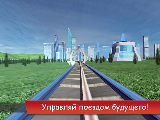 Hyperloop: Симулятор поезда скриншот 4