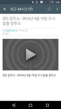 팟쥐(PodG) - 한국 라디오&팟캐스트 무료듣기 screenshot 4