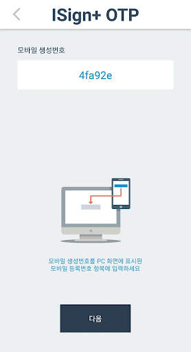 ISign  OTP screenshot 3