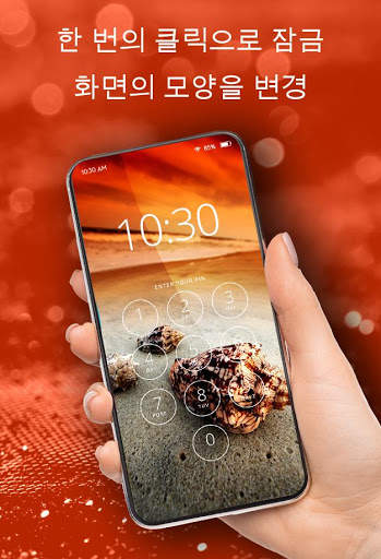 배경 화면-껍질 screenshot 3