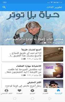 تطوير الذات скриншот 2