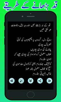 Qad Lamba krna Easy Tips urdu screenshot 2