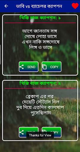 খিস্তি বাজ  ফেবু  মজার ক্যাপশন screenshot 5