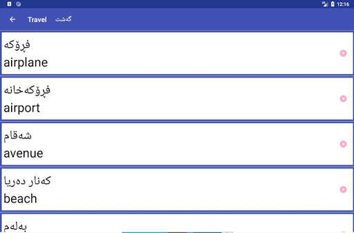 فێربوونی ئینگلیزی 5 تصوير الشاشة
