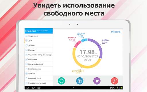 G Cloud Backup скриншот 21