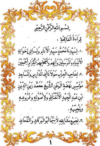 مولد البرزنجى والأناشيد النهضية скриншот 1