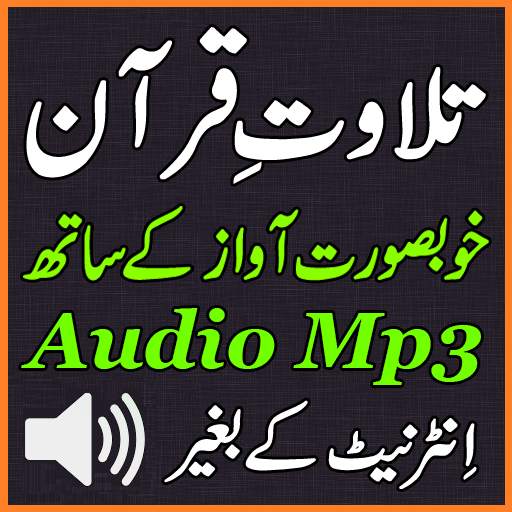 Mp3 Android Quran Audio Free 1.3