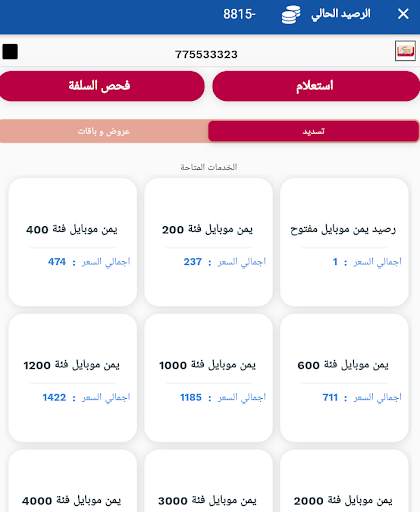 العبسي تيليكوم screenshot 3