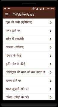 त्रिफला के फायदे screenshot 2