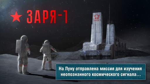 Квест-выживание СТАНЦИЯ ЗАРЯ-1 скриншот 1