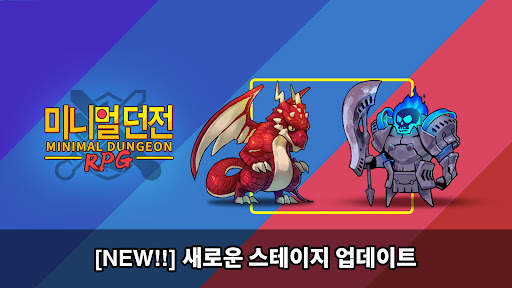 미니멀 던전 RPG screenshot 8