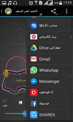 اناشيد ناصر السعيد بدون نت 1 تصوير الشاشة