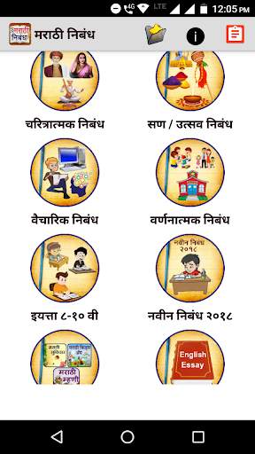 Marathi Nibandh l मराठी निबंध 2 تصوير الشاشة