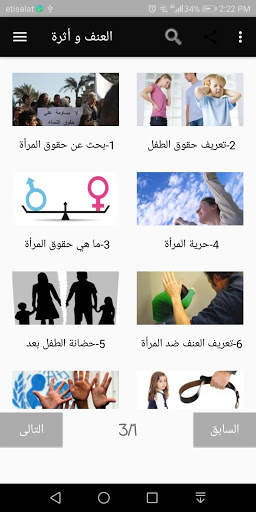 العنف و أثرة 1 تصوير الشاشة