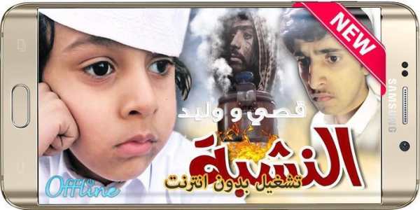 أجمل مقاطع فيديو قصي و وليد الغابر 2019 بدون نت 3 تصوير الشاشة