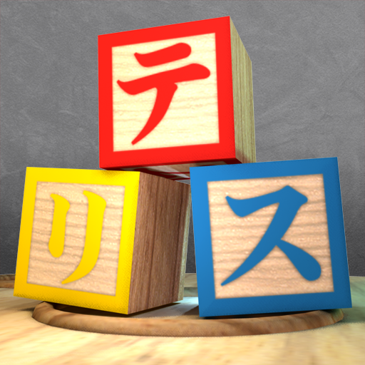 テトリトス icon